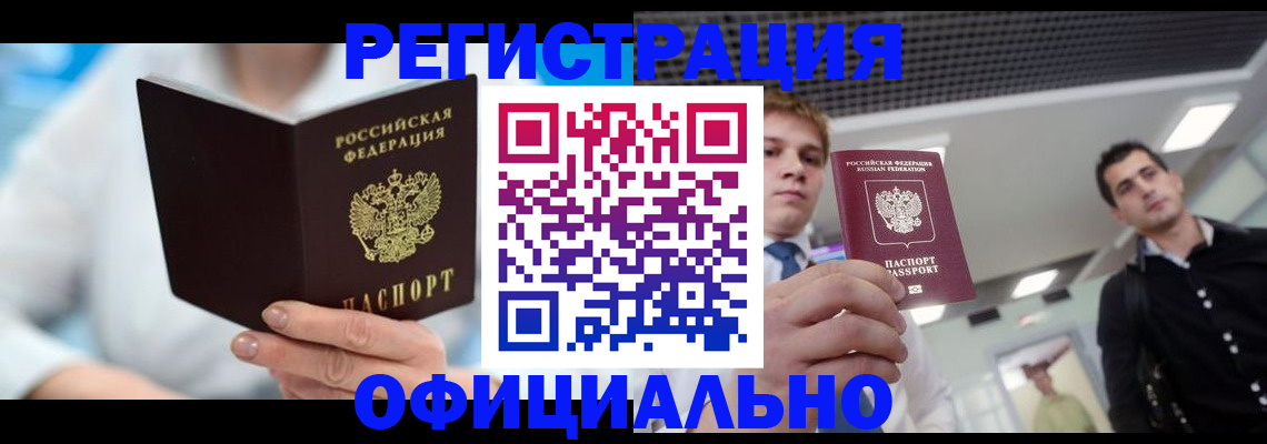 временная прописка в Кизеле